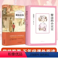 [正版]窗边的小豆豆书 黑柳彻子五年级读城南旧事林海音原著小学生课外阅读书籍儿童文学读物成长故事书