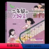 二年级的小豌豆 [正版]二年级的小豌豆商晓娜著彩图注音版2年级课外书必读老师经典小学生课外阅读书籍儿童文学读物故事书带拼
