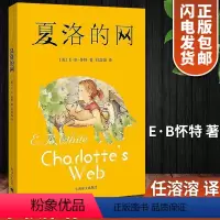 [正版]夏洛的网 小学三年级 E.B怀特著上海译文出版社老师8--15岁三四五六年级小学生英文原版中文译全套儿童文学