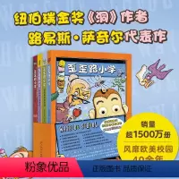 歪歪路小学(全4册) [正版]歪歪路小学(全4册)纽伯瑞金奖《洞》作者萨奇尔 校园奇幻乐观幽默缓解焦虑 小学二三四年级儿