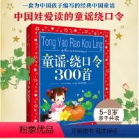 [正版]海豚文学馆中国儿童共享的经典丛书童谣 绕口令300首大字彩图注音版儿童故事书童话故事书