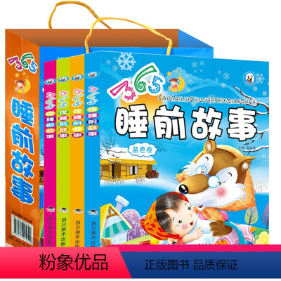 [正版]儿童故事书大全3岁宝宝4-6-9岁幼儿园365睡前故事有声版婴幼儿亲子早教认知启蒙注音图书1-2岁幼儿带拼音书