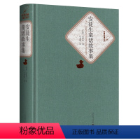 安徒生童话故事全集 [正版]送有声书 叶君健译 安徒生童话故事全集 (真正的全集无删减)完整版原版原著 三年级书籍四年级