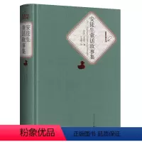 安徒生童话故事全集 [正版]送有声书 叶君健译 安徒生童话故事全集 (真正的全集无删减)完整版原版原著 三年级书籍四年级