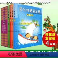 [正版]盒装4册叶圣陶童话全集1-4册稻草人小学生课外阅读书籍人民教育出版社 叶圣陶的童话故事书儿童文学6-12岁