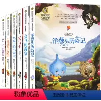 [正版]国际大奖儿童文学读物全套6册 洋葱头历险记会飞的教室小学生课外阅读书籍8-9-12-15周岁三四五六年级课外书