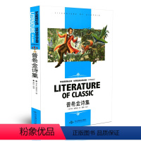 [正版] 普希金诗集 世界经典文学名著 名师精读版6-12岁中学生课外书 青少年书籍 童话故事图书读物 北京燕山出版