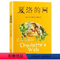 夏洛的网 [正版]夏洛的网 书三年级 上海译文出版社 中文任溶溶译 小学生三四五六年级上下册儿童文学 英语原版高中课外阅