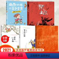 [正版]全5册 2021年北京暑假书目五年级 大家小书 悦读经典背影梦街灯影逆风飞翔幽默大师小豆子亲娘5年级小学生儿童