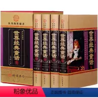[正版]!世界经典童话(小插盒) 套装全4册 王书利 著 课外书籍 中国儿童文学 书籍 套装