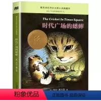 时代广场的蟋蟀 [正版]晨晔网不老泉书/不老泉文库 三四五六年级小学生课外书儿童文学读物8-9-10-11-12-15岁