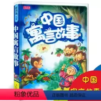 [正版]中国寓言故事彩书坊珍藏版注音全彩图儿童经典图书少儿儿童文学儿童书籍世界名著小学生课外书
