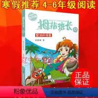 [正版]四五六年级 拇指班长12复活的怪蛋 商晓娜著 8-9-10-11-12岁儿童小学生课外校园小说儿童文学书籍