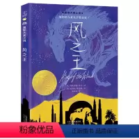 [正版]风之王 纽伯瑞儿童文学奖金奖大奖小说升级版 非注音 儿童文学小学生三四年级儿童阅读课外书 8-12岁阅读书籍