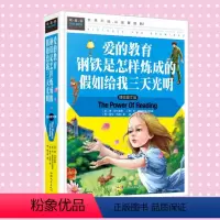 [正版].8元小学生爱的教育钢铁是怎样炼成的假如给我三天光明(精装版)青少版适合8-12-13-14岁看的课外书世界儿