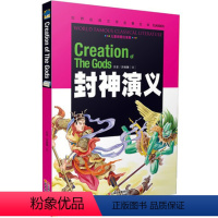 [正版]封神演义 儿童彩图注音版 世界经典文学名著宝库 云南教育出版社 儿童课外必读图书