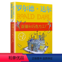 查理和巧克力工厂 [正版]晨晔网查理和巧克力工厂罗尔德·达尔作品典藏9-10-12岁儿童文学故事图书籍小学生课外书三四五