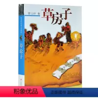 [正版]草房子 曹文轩纯美小说 儿童校园情感文学作品 根鸟 青铜葵花作者与汤素兰齐名 小学生课外阅读