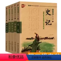 第五辑 全套5册 [正版]优++书声琅琅 第五辑 史记 山海经 古文观止 封神演义 聊斋志异 全套共5册 注音版国学