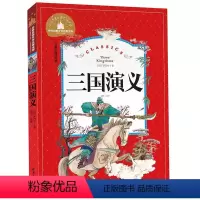[正版]世界经典文学名著宝库 三国演义 彩图注音版 儿童读物7-10岁 一二三年级6-7-8-10-12岁课外书籍名著