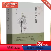 [正版]繁星春水冰心儿童文学合集小桔灯寄小读者橘灯散文集三四五六年级阅读课外书必读 图书小学生经典书籍名著 小学教育训