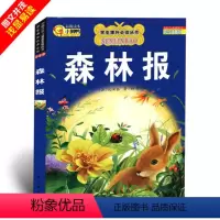 [正版]小脚丫森林报 彩绘注音版 小学生课外阅读 儿童 3-6岁6-12岁儿童读物 亲子读物 小学生阅读中外经典文学故