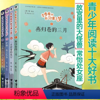 李看看的自习课之梦系列套装全4册 [正版]李看看的自习课之梦系列套装全4册 故宫里的大怪兽常怡儿童文学幻想童话小学生课外