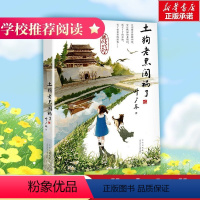 单本全册 [正版]2020中国好书土狗老黑闯祸了 叶广芩 二三四年级小学生阅读课外书籍老师 花猫三丫上架了作者青少年儿童