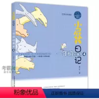 [正版]新书 小屁孩日记一年级屁事多4 一年级课外阅读带拼音 注音全彩美绘 校园幽默日记故事书 儿童文学读物