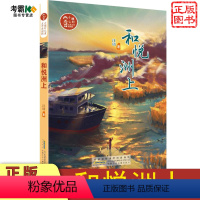 [正版]和悦洲上 小橘灯儿童文学原创馆 9-10-11-12岁三四五六年级小学生课外儿童故事阅读书籍