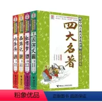 四大名著 [正版]小王子优等生文库世界经典名著主题悦读系列 童话哲理 青少年读物三四五六年级中小学生课外文学读物 9-1