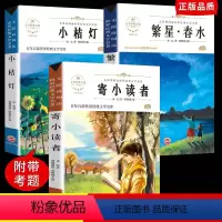 冰心儿童文学全集 [正版]全套3册冰心儿童文学全集 繁星春水小桔灯寄小读者橘灯阅读书籍原著的诗歌作品散文集三四五六年级小