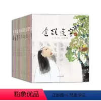 万有 中国传统神话故事全十册 [正版]中国传统神话故事(全10册) 金波 编 孟红燕 绘 儿童文学 少儿 明天出版社