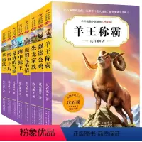 第一辑全8册 [正版]熊猫快跑 中外动物小说精品升级版 沈石溪著 安徽少年儿童出版社 儿童文学动物小说青少年中小学生三四