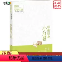 [正版]踢拖踢拖小红鞋 二年级非注音版课外书金波儿童文学接力 阅读少儿文学小说7-8-9岁二三四年级儿童读物