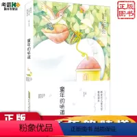 [正版]童年的味道 新世纪儿童文学读本 方卫平主编 四五六年级课外阅读书籍 儿童文学故事书 课外书籍