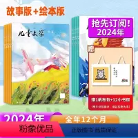 赠1帆布包12小书房[重磅推荐]2024年1-12月全年订阅 [正版]2024年订阅1-12月可选儿童文学杂志儿童版 2