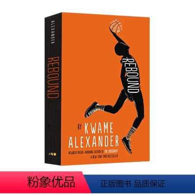 [正版]英文原版小说 The Crossover前传 Rebound 纽伯瑞儿童文学奖金奖作者Kwame Alexan