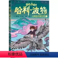 [正版]哈利·波特与阿兹卡班囚徒 1 (英)J.K.罗琳(J.K.Rowling) 儿童文学 少儿 人民文学出版社