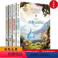 [正版]国际大奖儿童文学小熊维尼历险记洋葱头历险记狐狸列那的故事假话国历险记4册装图书6~15岁中小学课外图书二三年级