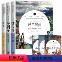 [正版]呼兰河传童年城南旧事高尔基林海音萧红全三册附赠核心考点小学课外名著无障碍阅读原著儿童文学名著