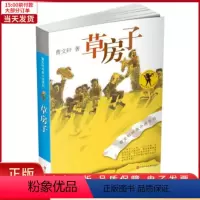 [正版]全新 草房子 儿童读物/童书/儿童文学 9787534618727