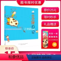 [正版] 小屁孩日记 三年级怪事多3 儿童文学读物早教启蒙童书 睡前亲子读物故事育儿书籍
