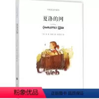 [正版] 夏洛的网 中英双语珍藏本 中英儿童文学经典读物
