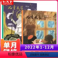 [清仓8本]儿童版双本套21年随机4期 [正版]双本装儿童文学杂志儿童版2022年1-12月+2021年1-12月故事版