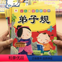 [正版]邦臣小红花幼儿国学启蒙经典第二辑 故事书中国儿童文学启蒙早教读物幼儿园三字经书 幼儿园2-3-6岁宝宝课外必读