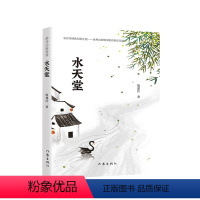 [正版]水天堂(梦寻江南系列)冰心儿童文学奖得主殷建红散文新作。如水的江南,似水的年华