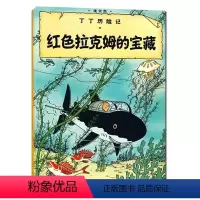 [正版]丁丁历险记大本11 红色拉克姆的宝藏 6-7-8-10-12岁少儿儿童幼儿文学绘画绘本漫画卡通故事课外探险小