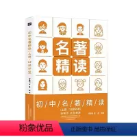 必读名著12部精读 初中通用 [正版]中考名著导读考点朝花夕拾初中生名著12部必读+24部选读中学生必读七八九年级初一二
