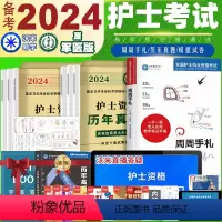 [正版]军医版护资备考2024全国护士证执业资格考试资料护考习题指导书2022真题职业资格考试历年真题资格证2024年